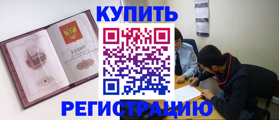 прописка от собственника в Тогучине